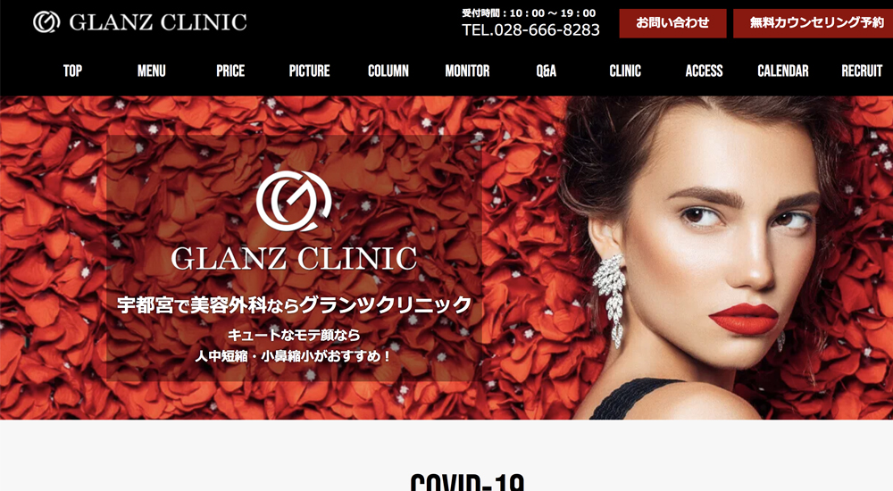 GLANZCLINIC_医療ハイフ