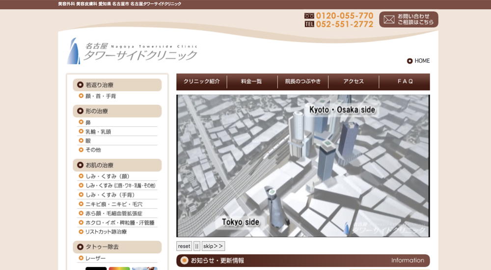名古屋タワーサイドクリニック_医療ハイフ